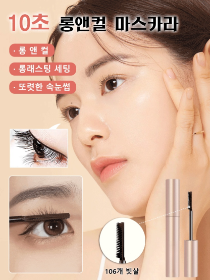 10초 롱앤컬 마스카라