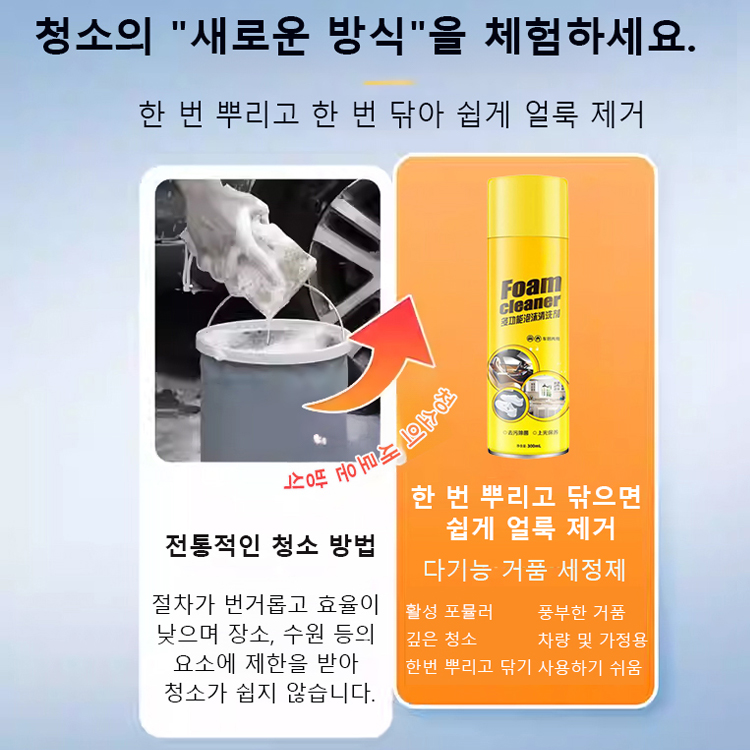 【차와 신발 모두 세척 가능】다기능 거품 세정제