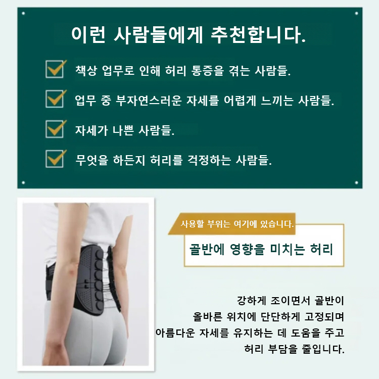 [허리를 편안하게 해주는 벨트] 요추 교정기