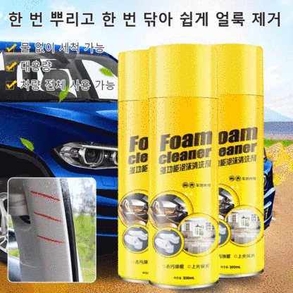 【차와 신발 모두 세척 가능】다기능 거품 세정제