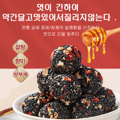 호두 오디 흑임자환 