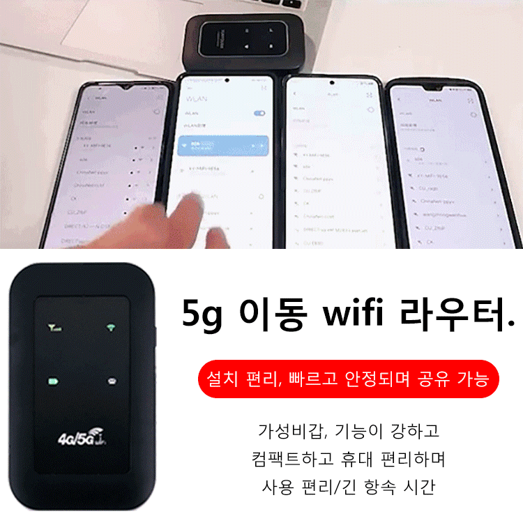 휴대용 WIFI