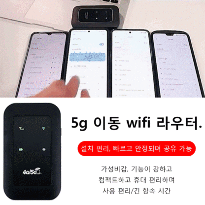 휴대용 WIFI