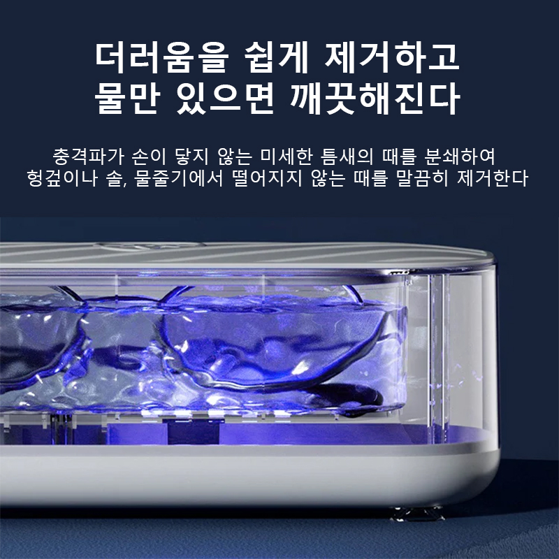 다기능 초음파 세척기