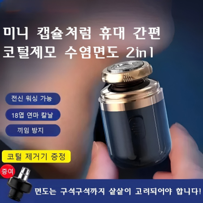 휴대용 다용도 미니 면도기