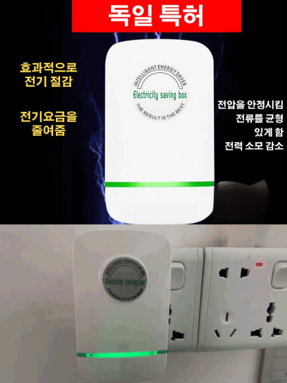 스마트 전기절감기