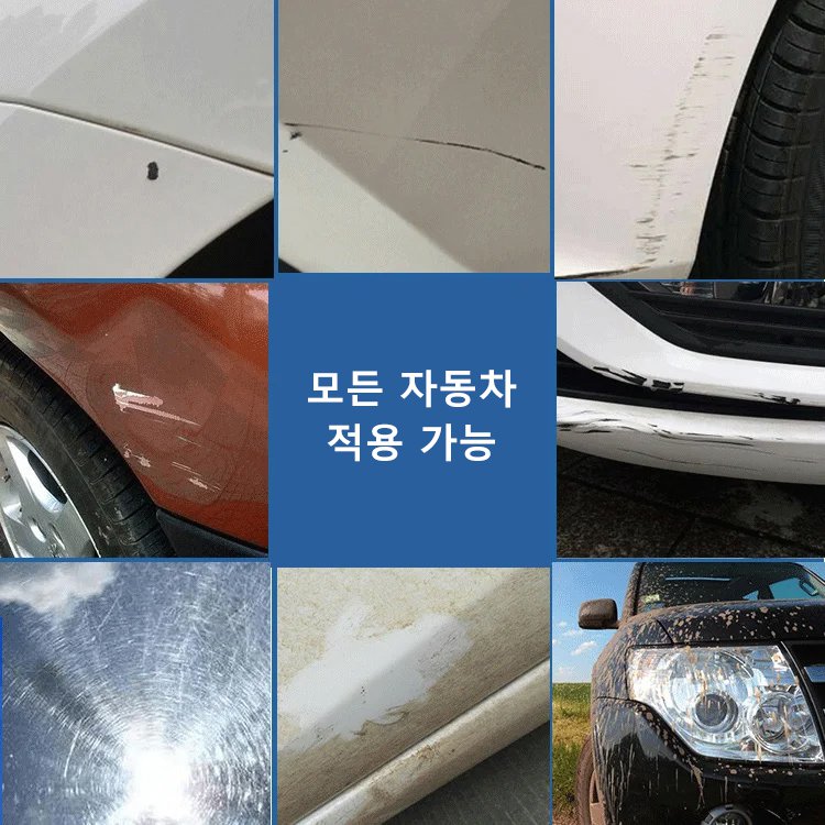 자동차 도장면 스크래치 리무빙 스프레이