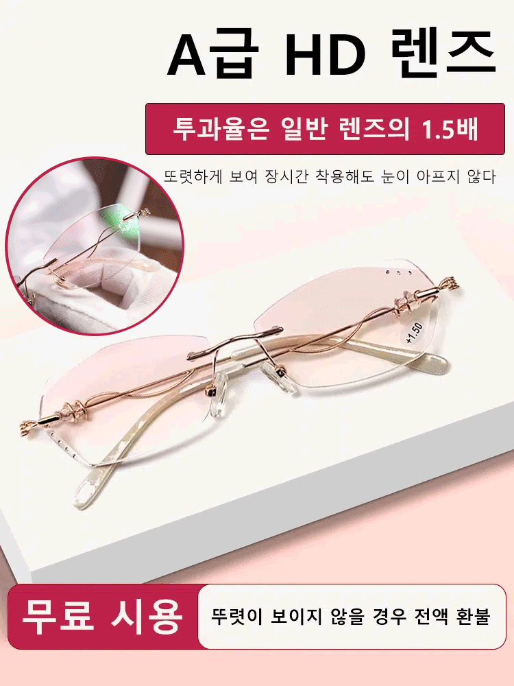 블루라이트 차단 무테 노안경