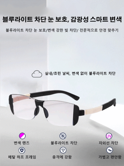 스마트 줌 변색 돋보기안경