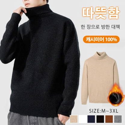 남성 무지 목폴라 니트