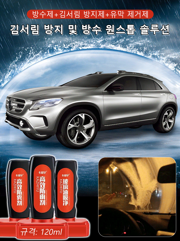 자동차 방수 및 김서림 방지 스펀지 코팅제