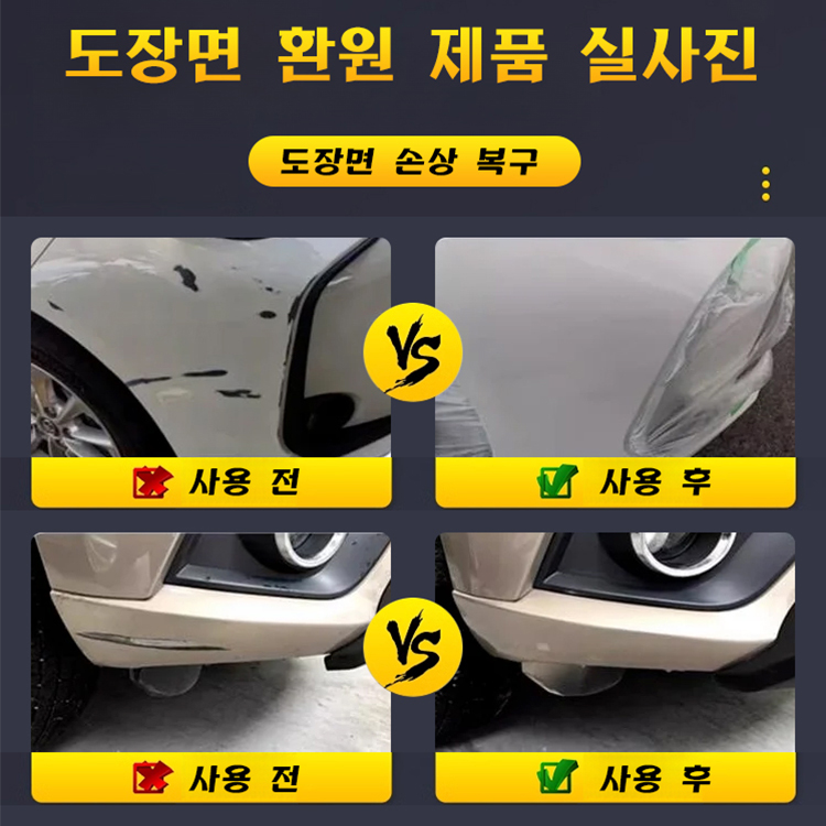 [특수효과 바르면 복원] 자동차 스크래치 왁스
