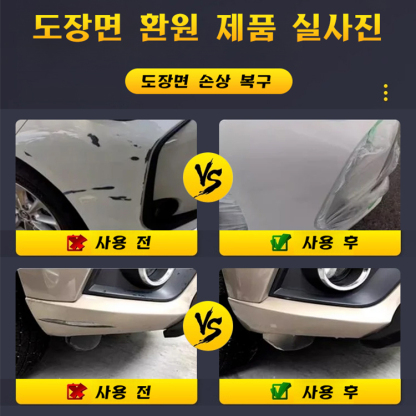 [특수효과 바르면 복원] 자동차 스크래치 왁스
