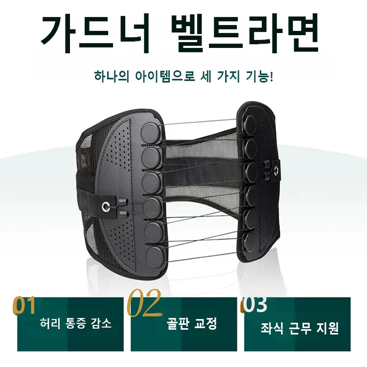 [허리를 편안하게 해주는 벨트] 요추 교정기