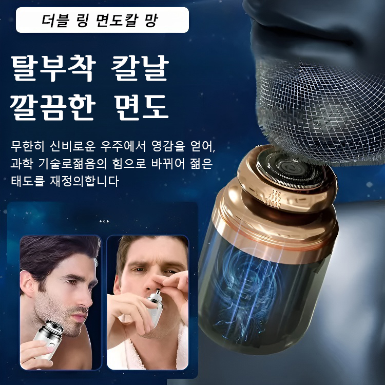 휴대용 다용도 미니 면도기