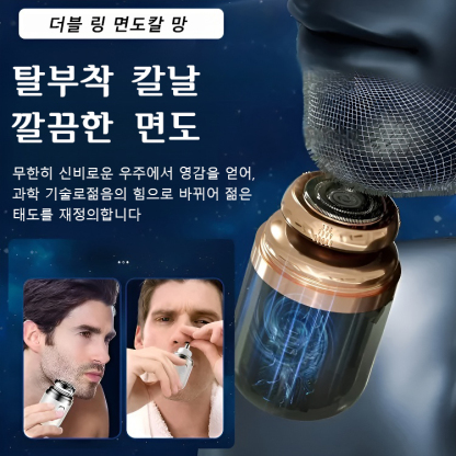 휴대용 다용도 미니 면도기