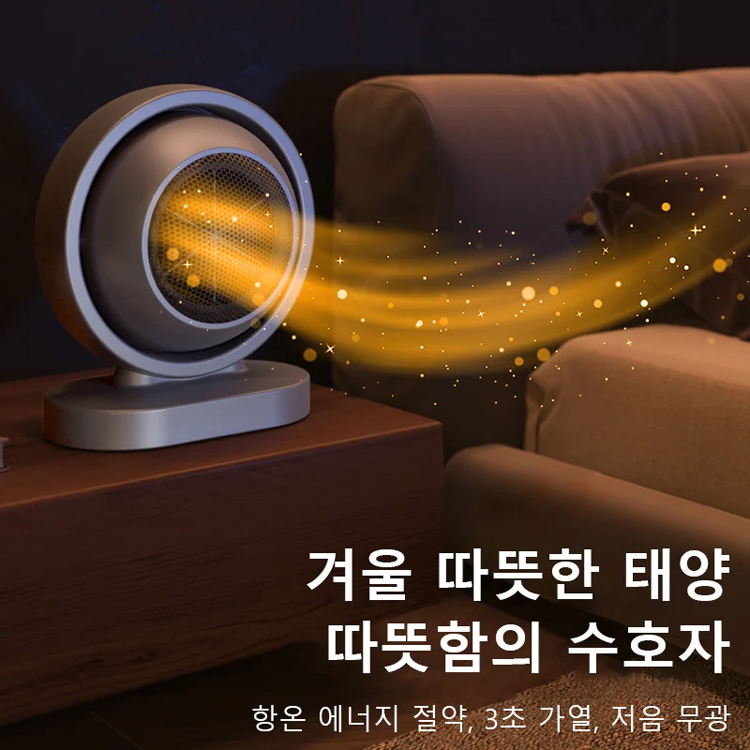 스마트 온풍기