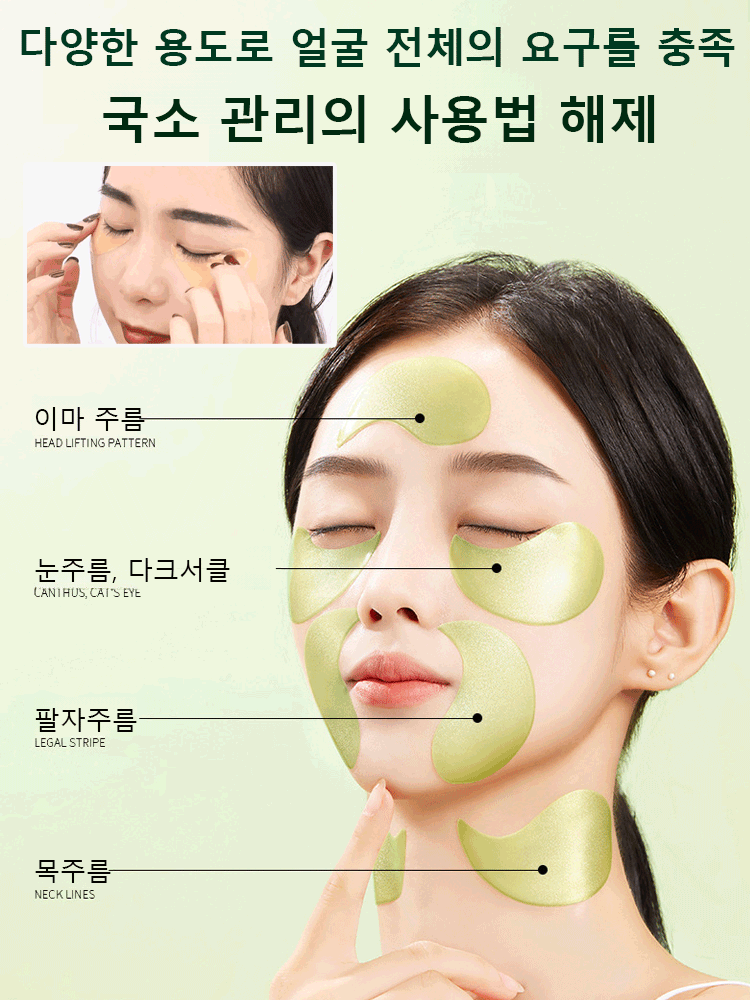 안티링클 아이패치