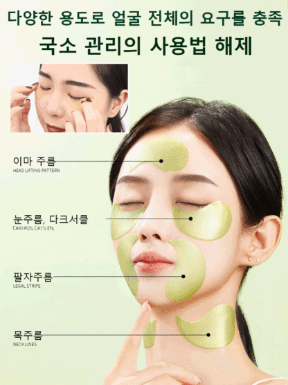 안티링클 아이패치