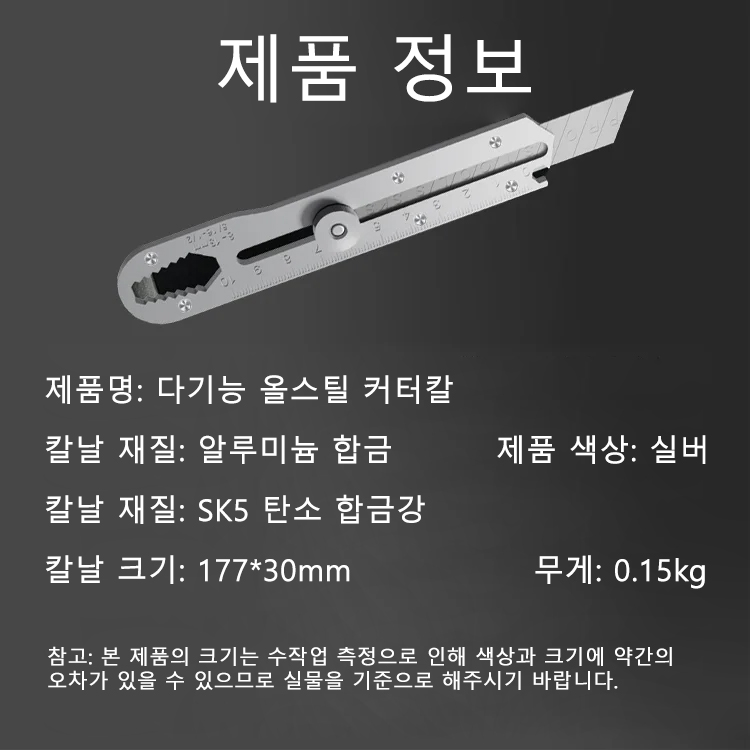 【10in1】다기능 올스틸 커터칼