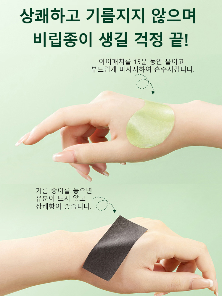 안티링클 아이패치