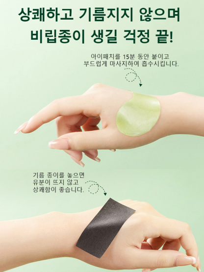안티링클 아이패치