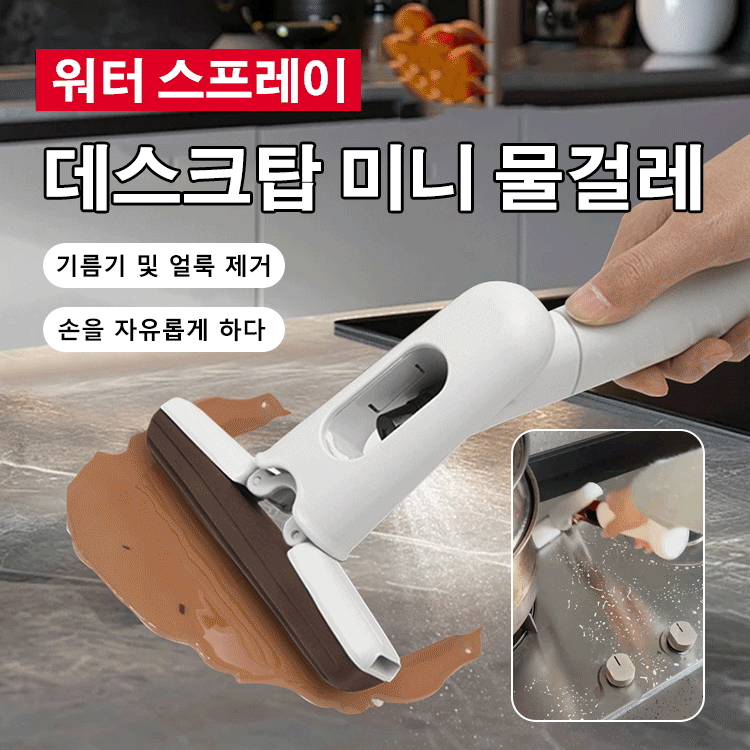 【양손 해방】물 분사 가능 미니 핸즈프리 물걸레