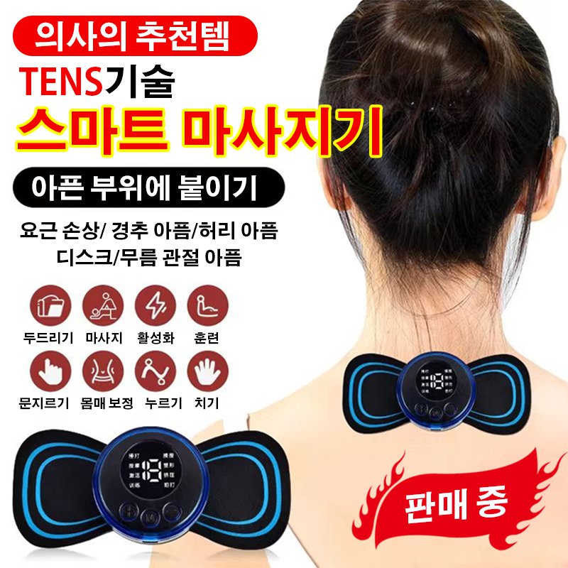 스마트 마사지기