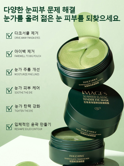 안티링클 아이패치