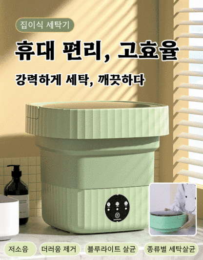 접이식 세탁기