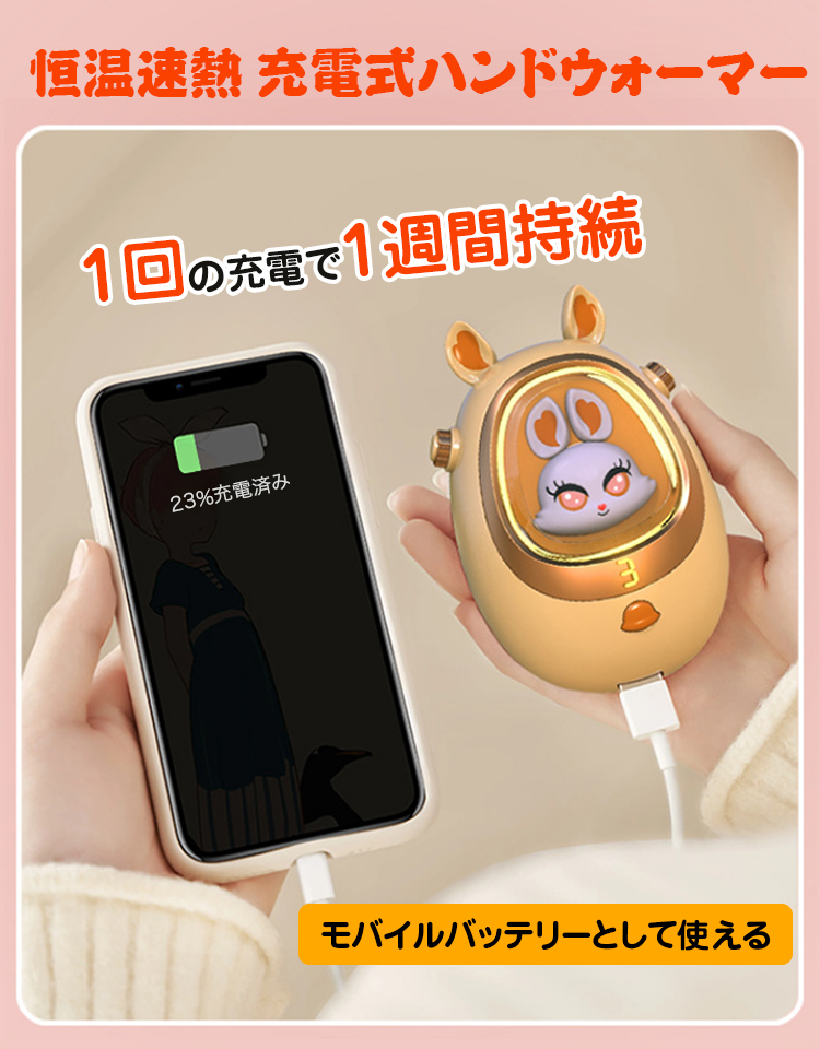 【1回の充電で1週間持続】かわいい充電式ハンドウォーマー