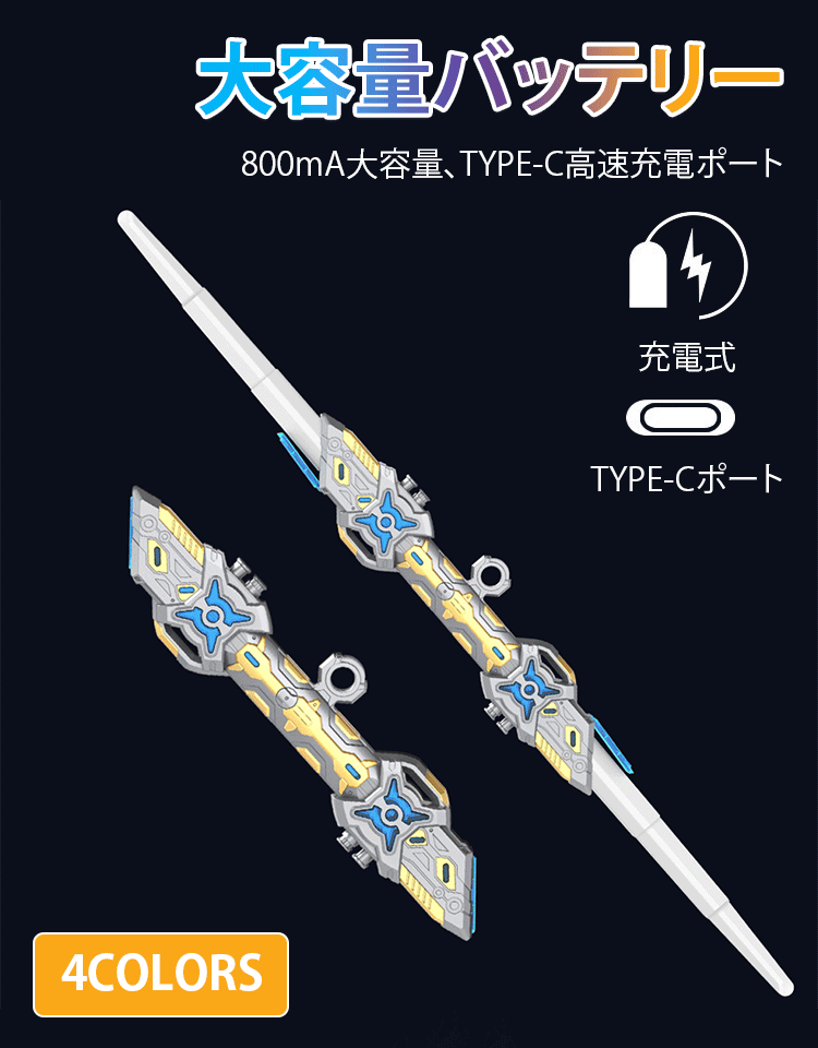 デュアルヘッド伸縮式レーザーソード(七色+充電)