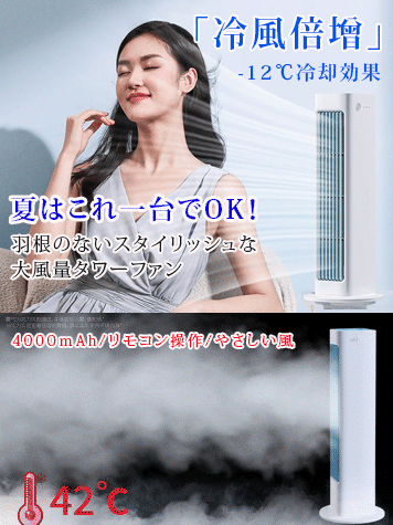 コンパクトタワーファン