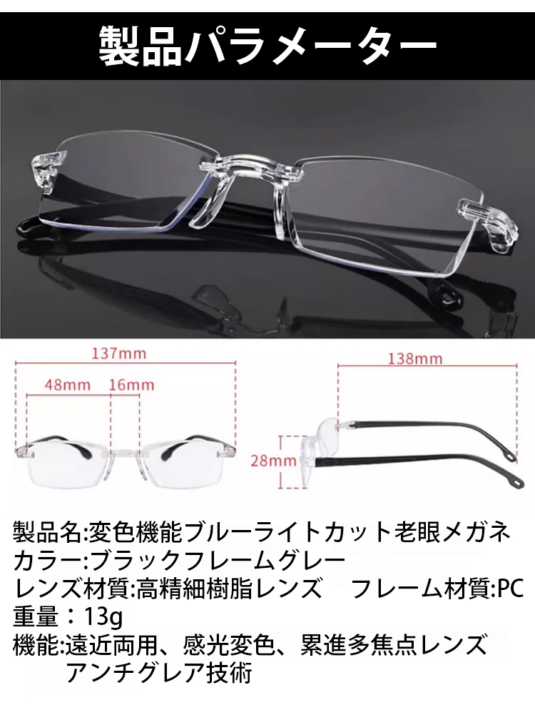 変色ブルーライト防止老眼メガネ