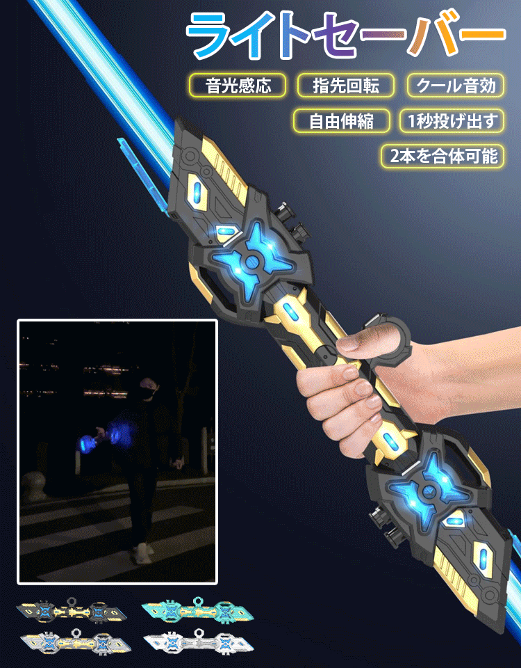 デュアルヘッド伸縮式レーザーソード(七色+充電)