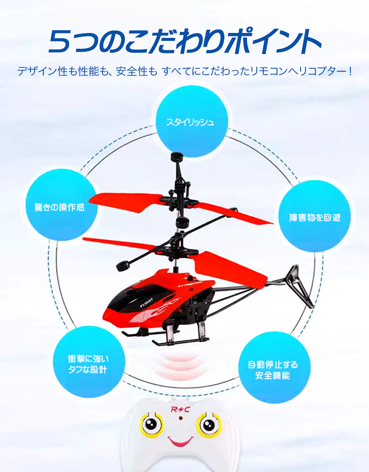 リモコンヘリコプター