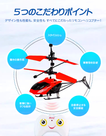 リモコンヘリコプター