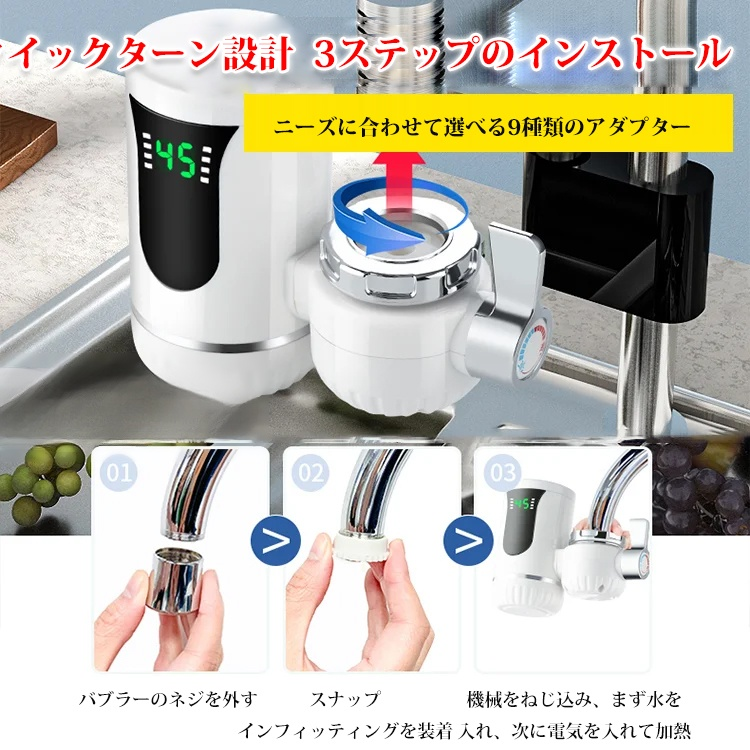 ドイツ製・インストール不要3秒速熱蛇口