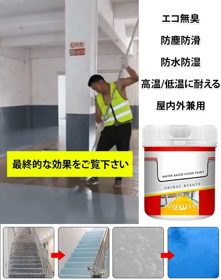 水性エポキシ樹脂床用塗料