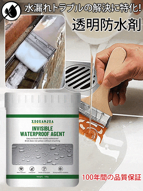 【品質保証100年】透明防水接着剤