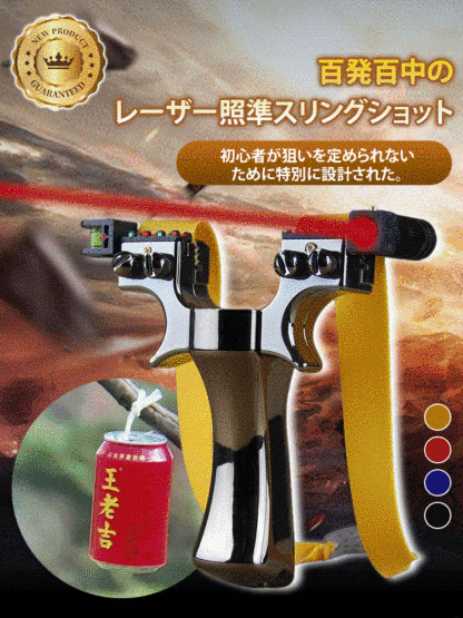 レーザー照準器