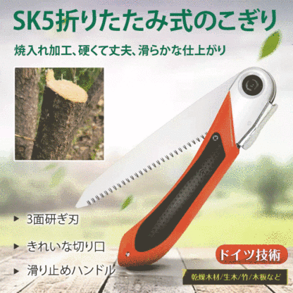 ポータブル折りたたみ式のこぎり