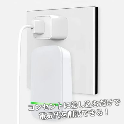 節電器