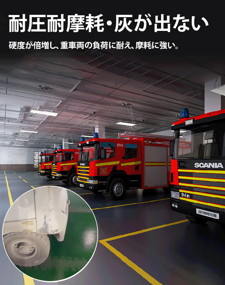 水性エポキシ樹脂床用塗料