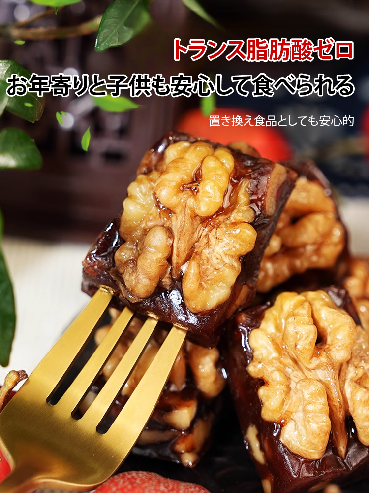 大粒サンザシ焼きクルミ