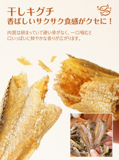 干しキグチ
