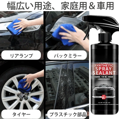車用コーティング剤