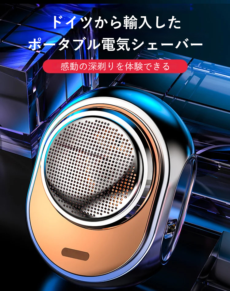 髭剃り電気ミニシェーバー