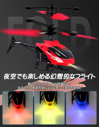 リモコンヘリコプター