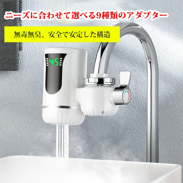 ドイツ製・インストール不要3秒速熱蛇口